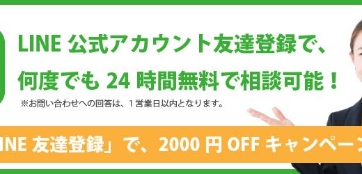 LINE友達追加キャンペーンを開始いたしました！